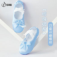 铁箭儿童舞蹈鞋缎面蝴蝶结中国舞练功鞋女童芭蕾舞形体鞋 蓝色34