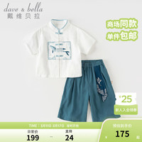 戴维贝拉（DAVE＆BELLA）儿童短裤套装抗菌国风男童衣服凉感小童汉服2024夏装古风童装 鱼肚白 110cm(身高100-110cm)