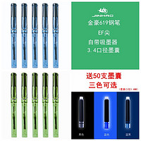 Jinhao 金豪 619钢笔10支 EF尖+50支墨囊