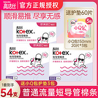 kotex 高洁丝 卫生棉条导管式女姨妈棒学生新手内置塞入游泳神器月经棉棒