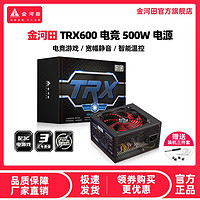 金河田 TRX600电竞500W静音宽幅台式机电脑电源主机电源峰值600w