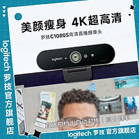 logitech 罗技 C1000s电脑摄像头usb超清4K视频直播C1000e同款