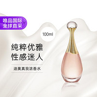 Dior 迪奥 真我香水浓香型 EDP 100ML