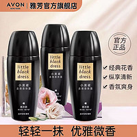 AVON 雅芳 走珠止抑走珠小黑裙香体露3支装 汗滚珠干爽留香香体男女学生