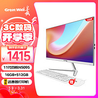 Great Wall 长城 办公商用企业家用网课一体机台式电脑整机 11代N5095 16G+512GB 23.8英寸