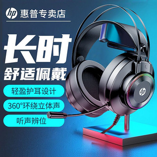 HP 惠普 GH10电脑耳机游戏头戴式游戏电竞CF有线通用耳麦听声辨位7.1