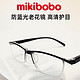 mikibobo 防蓝光老花眼镜  度数可定制