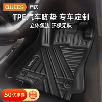 QUEES 乔氏 TPE汽车脚垫专用定制防水防滑耐磨易洗环保无味改装车脚垫tpe