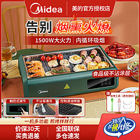 Midea 美的 煎烤机家用烤肉机无烟烧烤炉烤鱼锅电烤盘全自动多功能室内