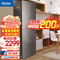 Haier 海尔 冰箱双门双开门 239升小型家用风冷无霜电冰箱两门 BCD-239W DCG大容量