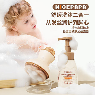 奶爸爸（Nicepapa）婴儿洗发沐浴二合一天然植萃精华氨基酸慕斯泡泡 洗发沐浴二合一（两只装）