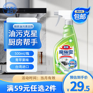 Kao 花王 魔术灵厨房清洁剂 500ml 青苹香