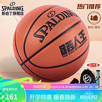 SPALDING 斯伯丁 室内外7号水泥地路人王比赛篮球77-815Y