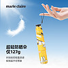 MARIE CLAIRE超轻晴雨伞遮阳伞黑胶太阳伞超强防晒防紫外线小巧便携女士 香蕉黄