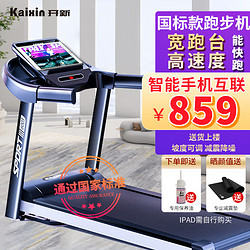 Kaixin 开新 折叠跑步机家用电动减脂家庭用减震加宽多功能坡度可调健身器材 单智能APP黑色速度10 扶手款