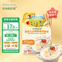 Grandpa's Farm 爷爷的农场 婴幼儿山楂香蕉燕麦粥100g儿童早餐宝宝辅食粥速食营养粥