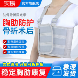 实康 医用肋骨骨折固定带护胸乳腺压力绷带胸