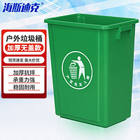 海斯迪克 垃圾桶无盖 厨房商用户外分类垃圾箱 酒店环卫清洁桶 绿色40L