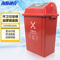 海斯迪克 垃圾桶带盖红色(有害垃圾)60L加厚户外物业分类垃圾桶新国标北京