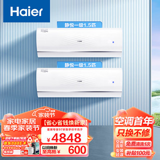 Haier 海尔 静悦新一级能效 变频 冷暖 卧室空调 挂机1.5匹+1.5匹空调套装 KFR-35GW/01KGC81U1