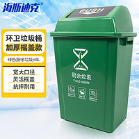 海斯迪克 垃圾桶带盖绿色(厨余垃圾)40L加厚户外物业分类垃圾桶新国标北京