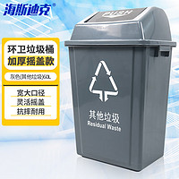 海斯迪克 垃圾桶带盖灰色(其他垃圾)60L加厚户外物业分类垃圾桶新国标北京