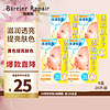 barrier repair婴儿肌  盈光澄透弹力贴片面膜 提亮肤色黄色  4盒20片组合