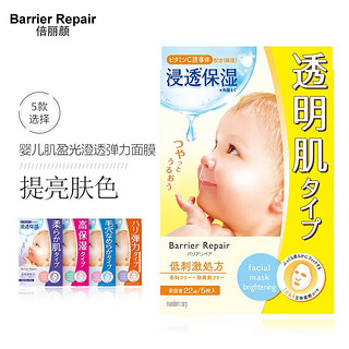 barrier repair婴儿肌  盈光澄透弹力贴片面膜 提亮肤色黄色  4盒20片组合