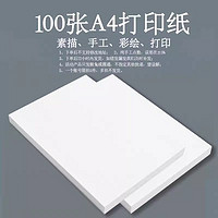 A4打印纸 100张