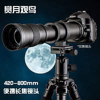 cen 变色龙 420-800mm 超长焦镜头远摄变焦单反相机全画幅拍鸟望远镜 佳能卡口 1300d 5d3 80D 官方标配