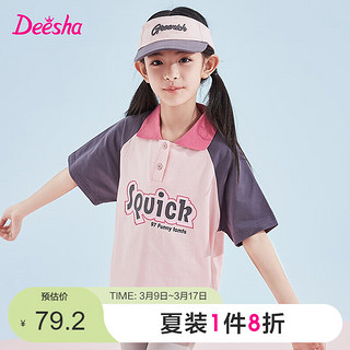 Deesha 笛莎 童装女童时尚运动T恤2024夏季中大童撞色满印POLO领短袖T恤 浅粉晶 165