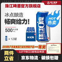 珠江啤酒 9.8°P珠江0度啤酒500ml*12罐整箱装罐装