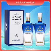 YANGHE 洋河 蓝色经典高之蓝52度 500ml*2瓶绵柔浓香白酒