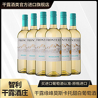 干露 缘峰莫斯卡托甜白葡萄酒智利原瓶原装进口红酒750ml*6整箱装