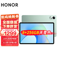 HONOR 荣耀 平板X8/Pro 护眼全面屏平板电脑  X8 Pro 8G+256GB WiFi版 天青色 官方标配