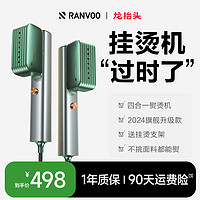 RANVOO 锐舞 手持挂烫机2024新款熨烫机家用小型蒸汽电熨斗便携式衣服神器