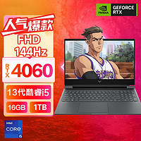 HP 惠普 光影精灵9 i5-13500H RTX4060 144Hz高清性能电竞游戏笔记本 16GB 内存 1TB SSD