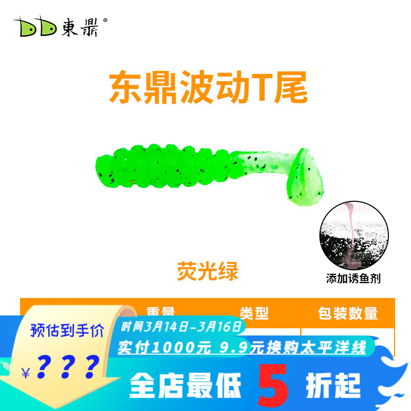 东鼎波动T尾鱼高弹浮水软饵螺纹路亚饵微物根钓黑坑翘嘴鲈鱼垂钓假饵 2.0寸-荧光绿 12条/包