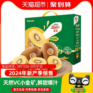 88VIP：Zespri 佳沛 阳光金果 奇异果 超大果 单果146-174g 10个 礼盒装