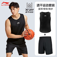 LI-NING 李宁 运动背心套装男篮球训练健身衣春夏无袖跑步速干衣休闲冰丝短裤