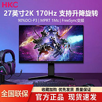 HKC 惠科 27寸2K直面屏幕170Hz高清升降旋转电竞游戏电脑显示器 VG273QM