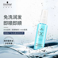 施华蔻 专业（Schwarzkopf Professional） BC保丽水润平衡喷雾润发液50ml 保湿补水护发精华 免洗护发素