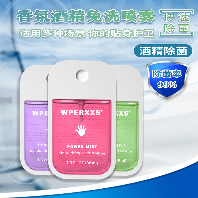  WPERXXS/威巴净 除菌 免洗酒精喷雾洗手液  芦荟香，茶香，薄荷香型，岩兰草，薰衣草，橙子，无香型，七瓶装，45ml是中文版本，38ml是英文版本