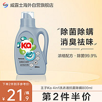 衛新菁華 菁华王子Ka4in1洗衣液800ml(抗菌除螨)