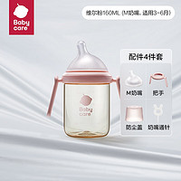 babycare bc babycare歪头奶瓶 仿母乳新生儿学饮杯 婴儿吸管水杯  PPSU耐摔直饮 160ml（M奶嘴 3-6月）维尔粉