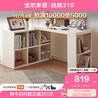 QuanU 全友 家居书桌柜一体搭台书柜客厅卧室可自由调节伸缩储物柜129555 象牙白|6格书柜A+1.2m搭台A