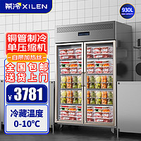 XILEN 希冷 双门冰箱商用立式冰柜食堂餐饮酒店后厨冰箱