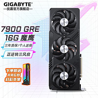 GIGABYTE 技嘉 AMD  RX7900GRE GAMING OC 16G魔鹰