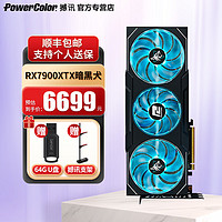 POWERCOLOR 撼讯 RX7900XTX 24G 暗黑犬蓝紫双色灯效