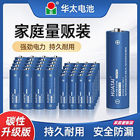 华太 5号7号碳性电池高功率五号七号儿童玩具电池批发遥控器干电池30粒